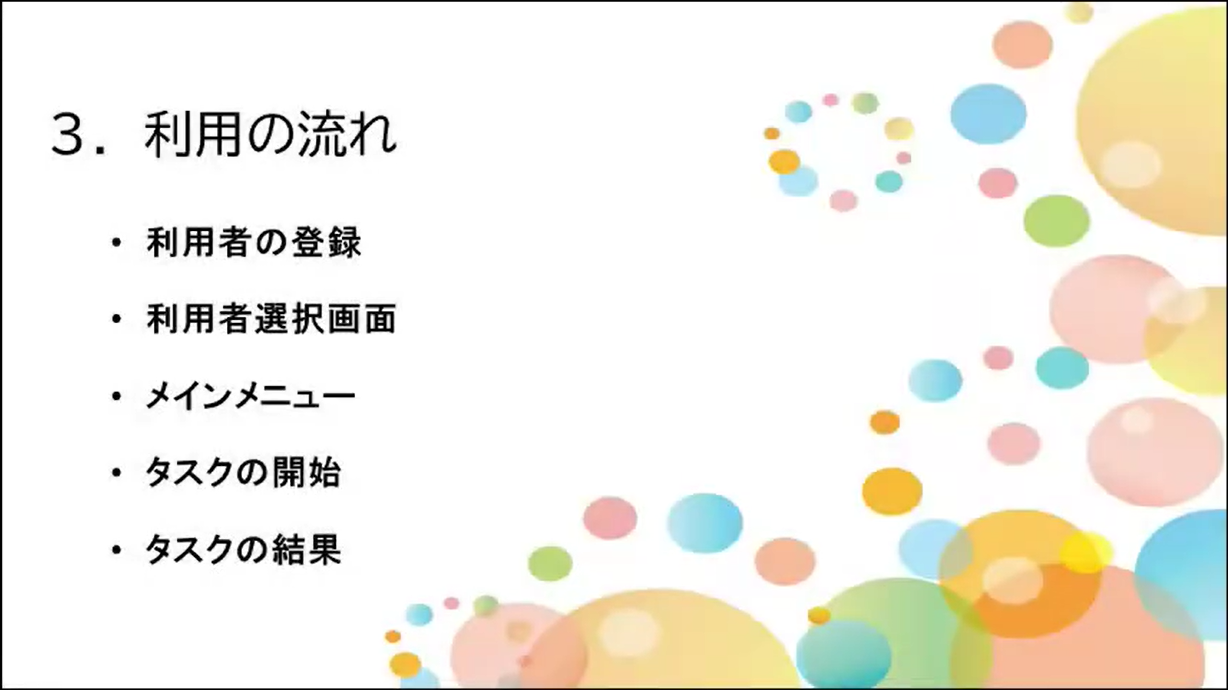 3.利用の流れ