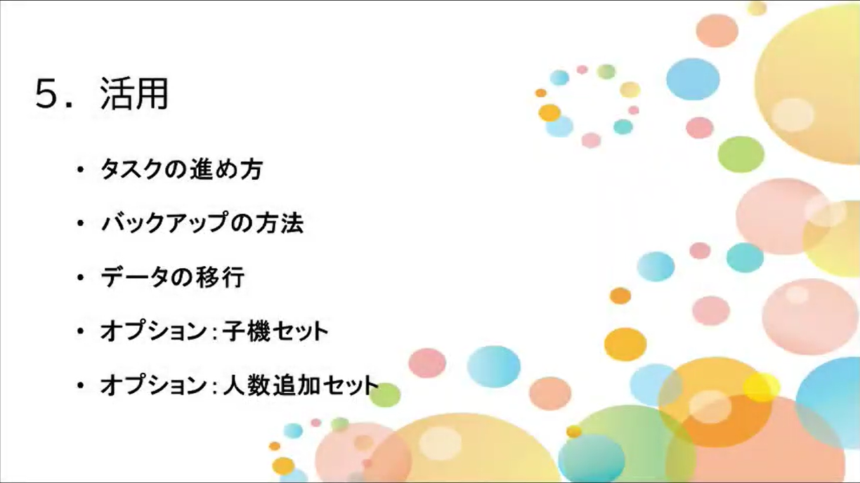 5.活用