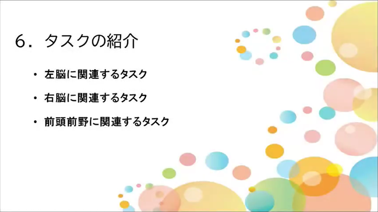 6.タスクの紹介